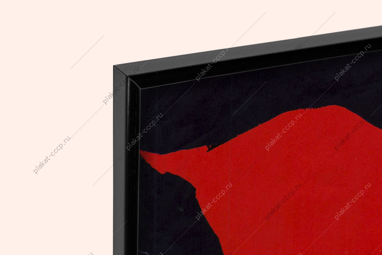 Оригинальный советский плакат в единстве сила победа в борьба дипломатия антиимпериализм