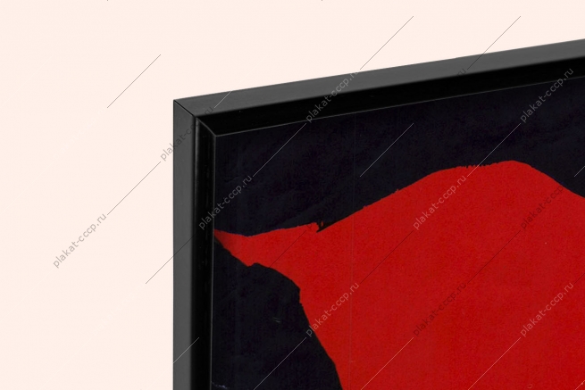 Оригинальный советский плакат в единстве сила победа в борьба дипломатия антиимпериализм