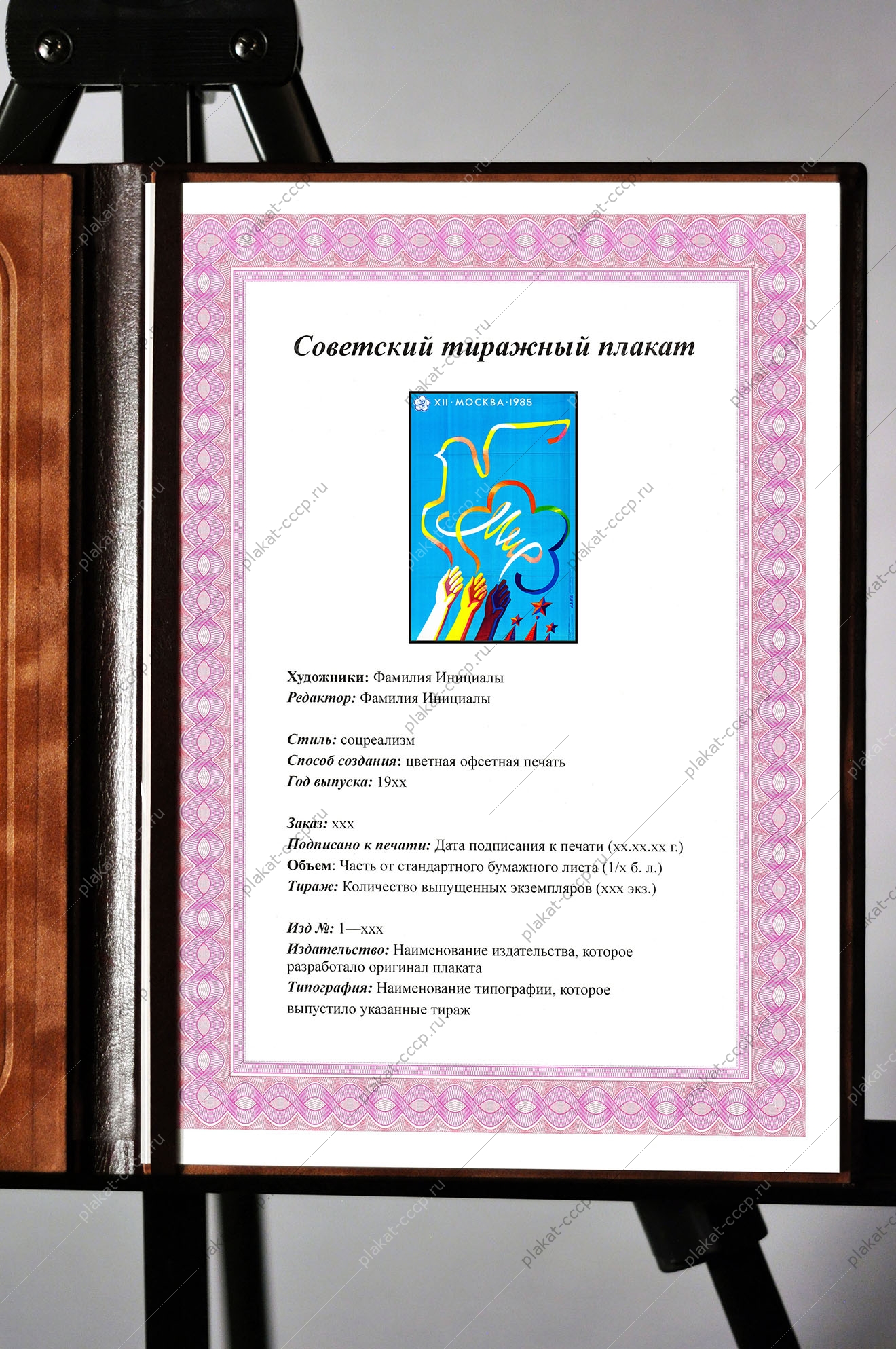 Оригинальный советский плакат Африка фестиваль молодежи студентов 1985