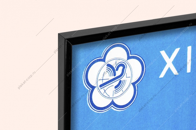 Оригинальный советский плакат Африка фестиваль молодежи студентов 1985