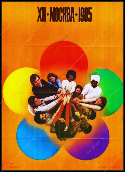 Оригинальный советский плакат Африка фестиваль молодежи и студентов