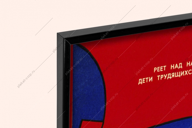 Оригинальный советский плакат Африка Международный комитет детских и юношеских организаций Cimea