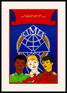 Оригинальный советский плакат Африка Международный комитет детских и юношеских организаций Cimea