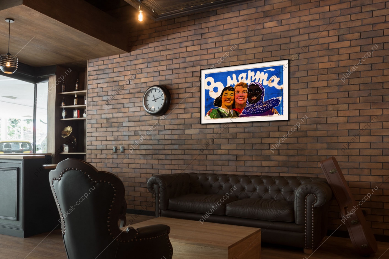 Оригинальный плакат СССР 8 марта Африка