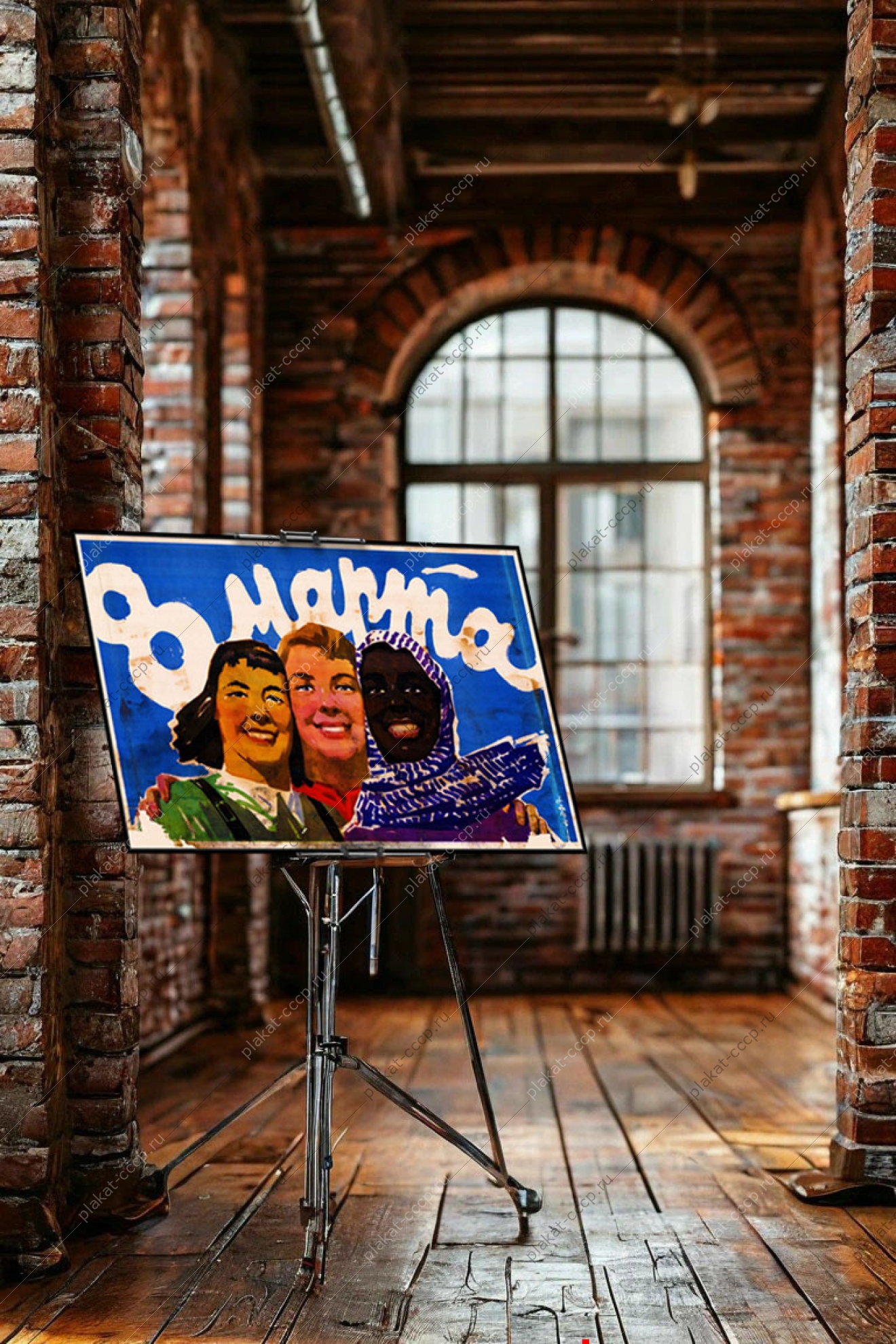 Оригинальный плакат СССР 8 марта Африка