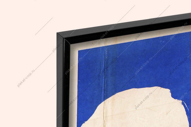 Оригинальный плакат СССР 8 марта Африка