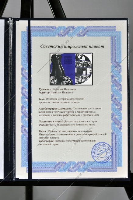Оригинальный плакат СССР мы интернационалисты Африка Азия Египет Куба