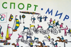 Оригинальный плакат СССР Олимпиада спорт мир дружба дети художник В Балабанов 1979