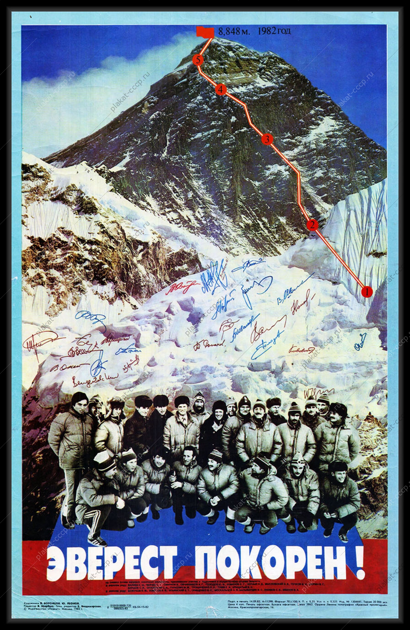 Оригинальный советский плакат Эверест покорен восхождение в горы альпинизм туристы альпинист