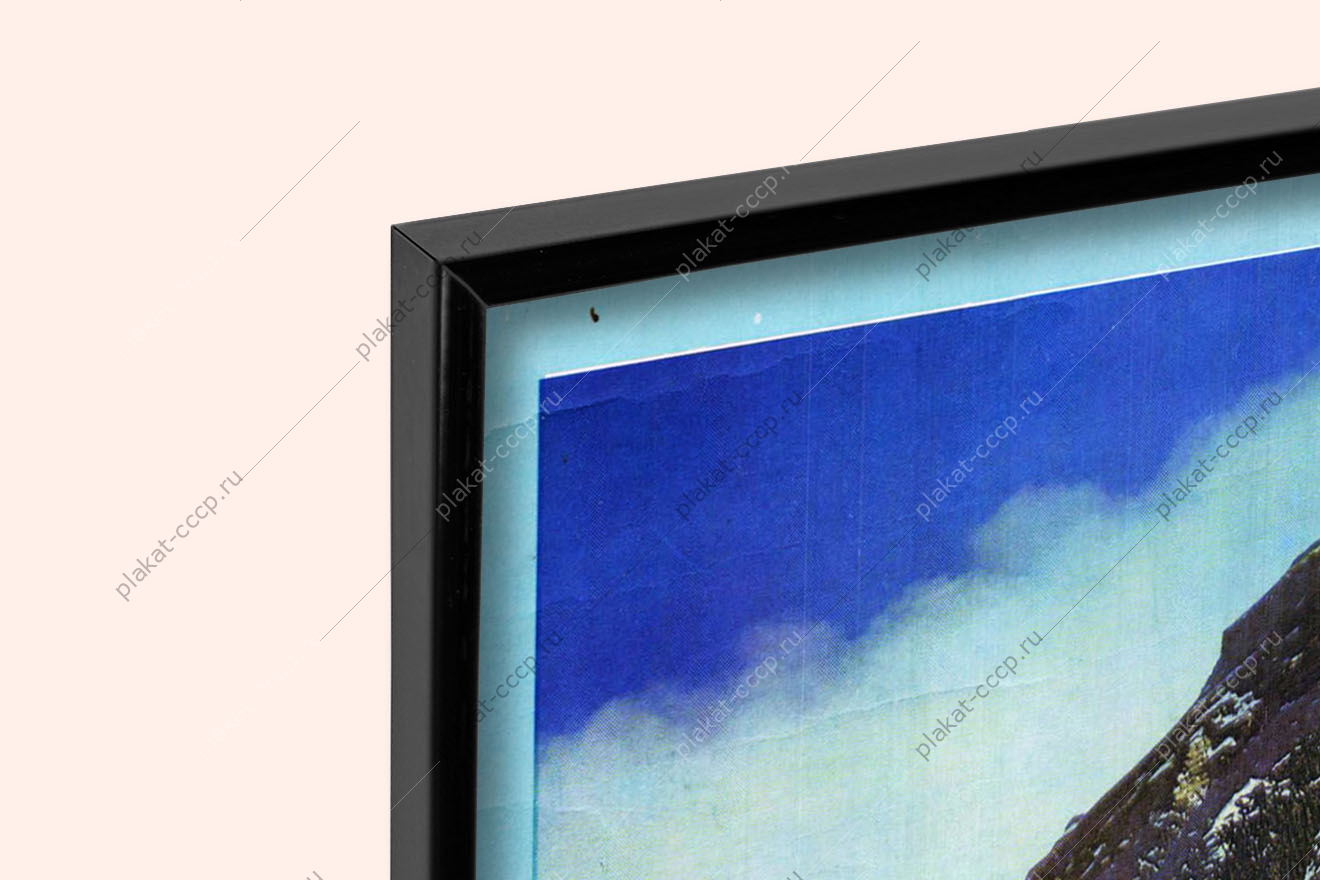 Оригинальный советский плакат Эверест покорен восхождение в горы альпинизм туристы альпинист