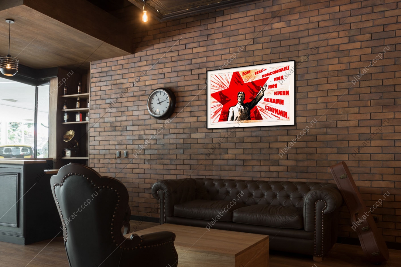 Оригинальный плакат СССР если тебе имя комсомолец имя крепи делами своими Маяковский