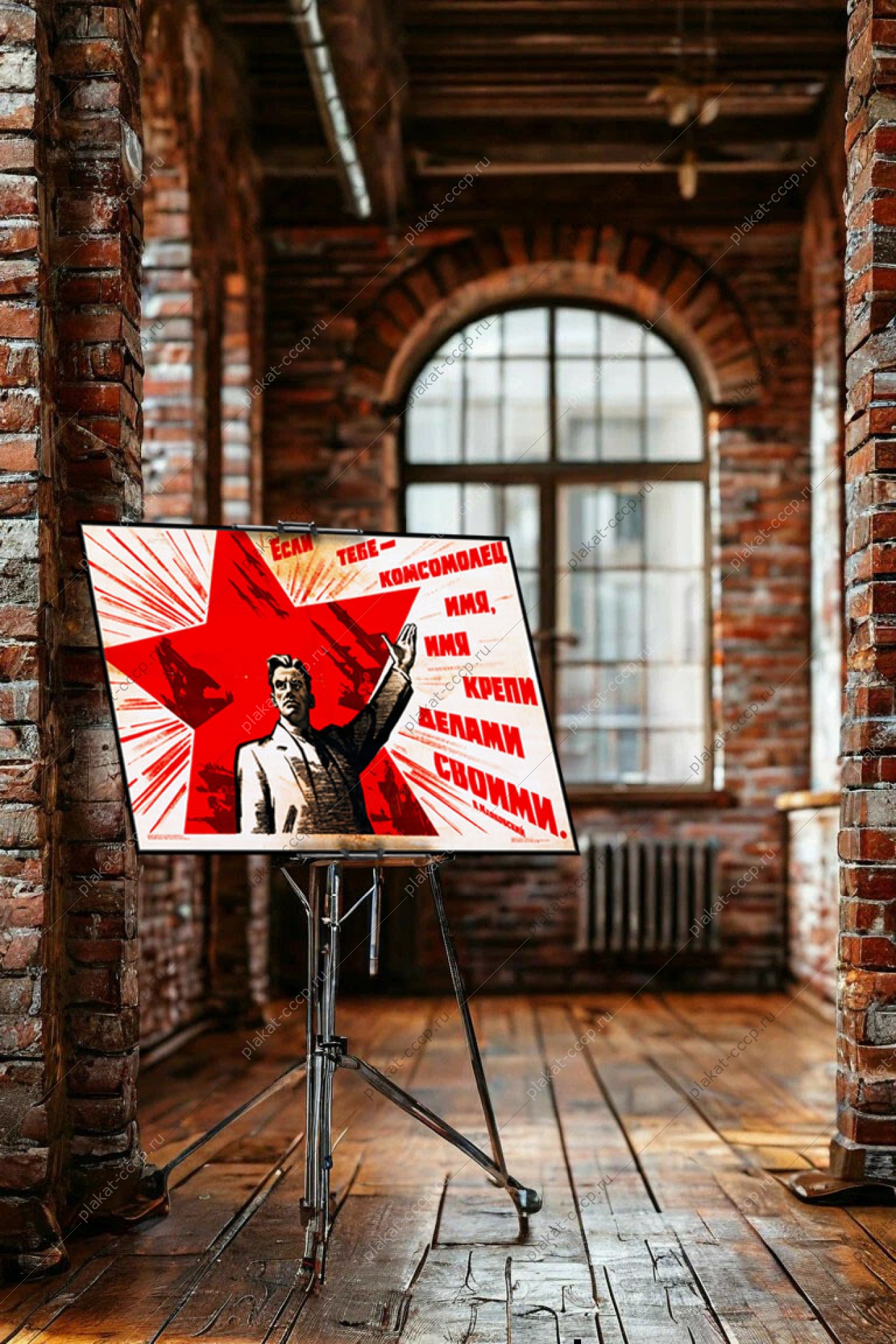 Оригинальный плакат СССР если тебе имя комсомолец имя крепи делами своими Маяковский
