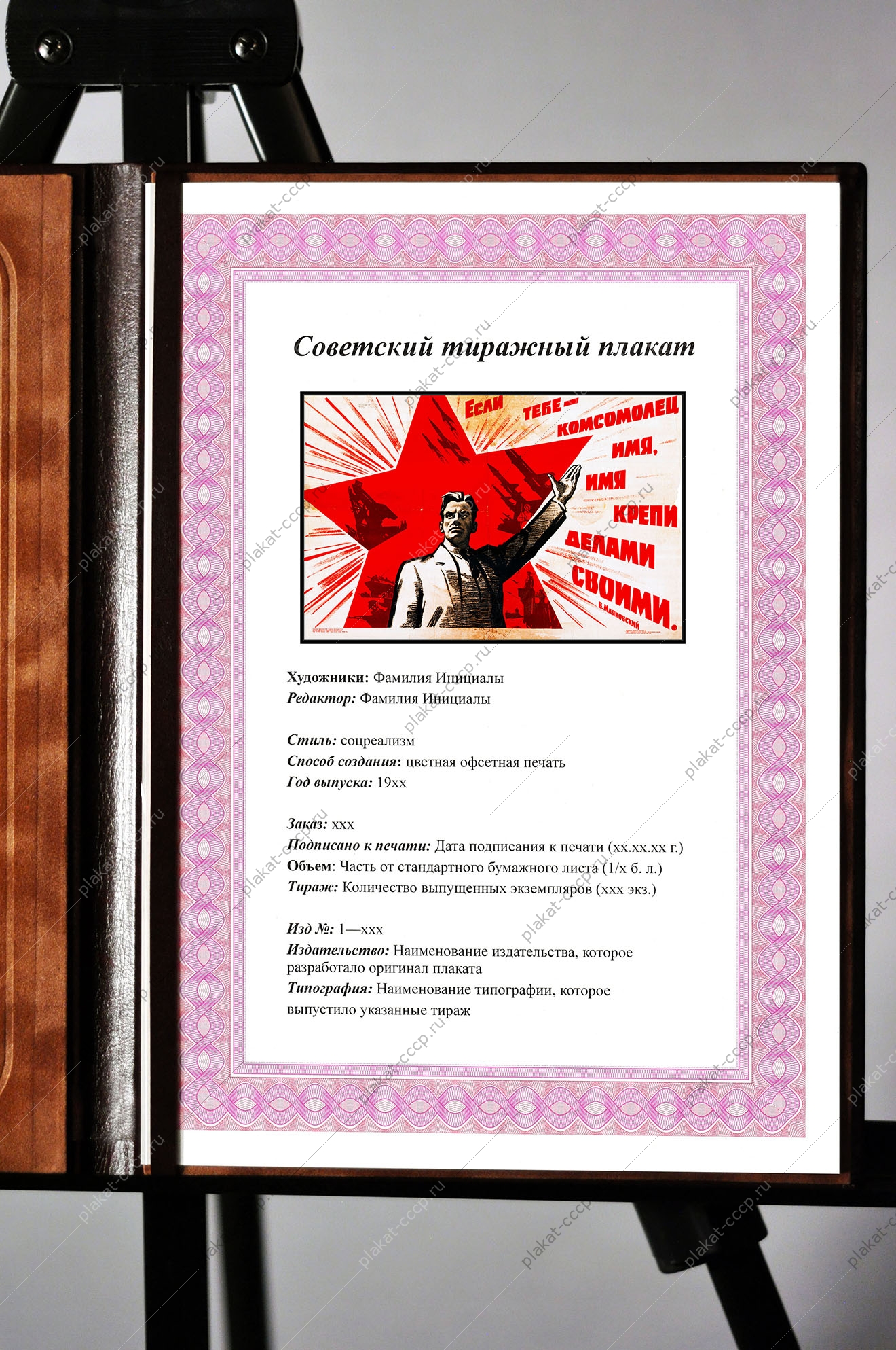 Оригинальный плакат СССР если тебе имя комсомолец имя крепи делами своими Маяковский