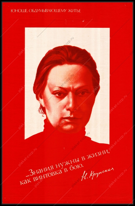 Оригинальный плакат ссср знания нужны в жизни как винтовка в бою