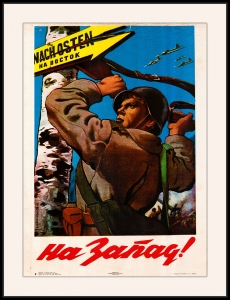 Оригинальный плакат ссср на запад