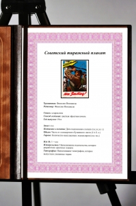 Оригинальный плакат ссср на запад