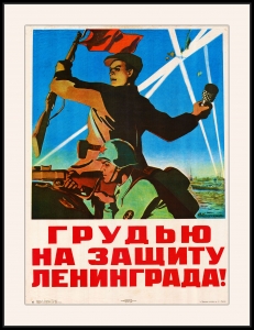 Оригинальный советский плакат СССР грудью на защиту Ленинграда