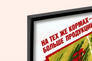 Оригинальный советский плакат СССР на тех же кормах больше продукции