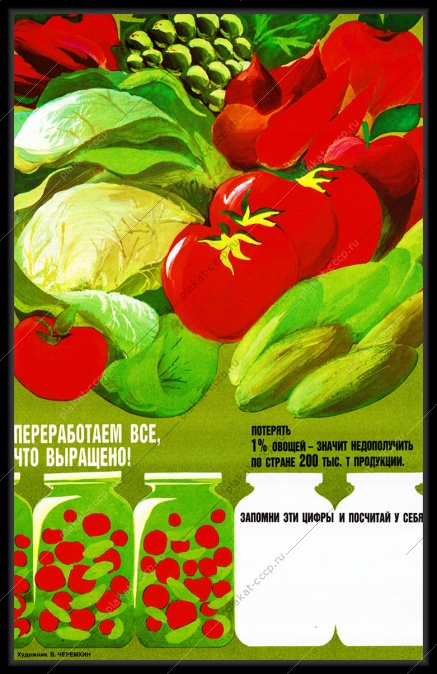 Оригинальный плакат СССР переработаем все что выращено