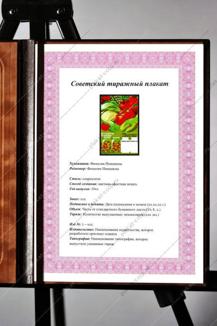 Оригинальный плакат СССР переработаем все что выращено