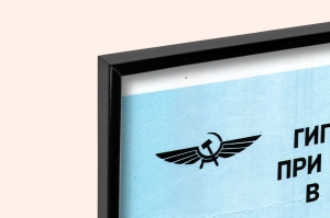 Оригинальный плакат СССР гигиена и охрана труда при авиационных работах в сельском хозяйстве