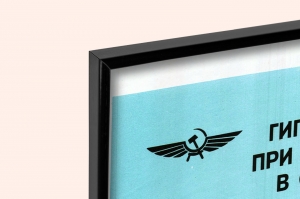 Оригинальный плакат СССР гигиена и охрана труда при авиационных работах в сельском хозяйстве