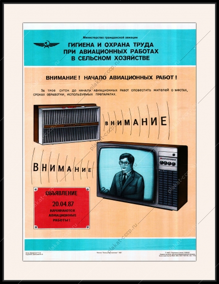 Оригинальный советский плакат СССР гигиена и охрана труда при авиационных работах в сельском хозяйстве