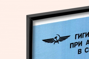 Оригинальный плакат СССР гигиена и охрана труда при авиационных работах в сельском хозяйстве