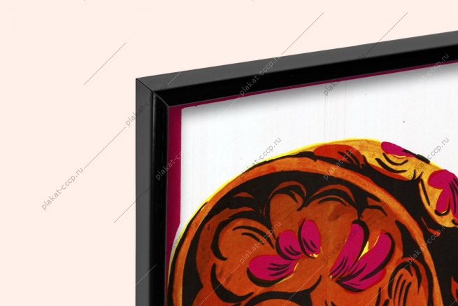 Оригинальный советский плакат СССР ходит слава о Емеле