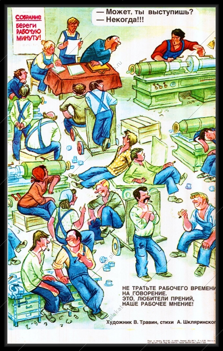 ФотографияОригинальный плакат СССР экономия рабочего времени
