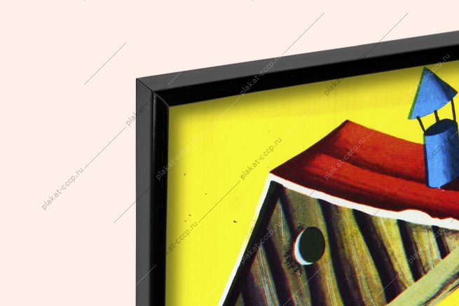 Оригинальный советский плакат СССР хранение овощей