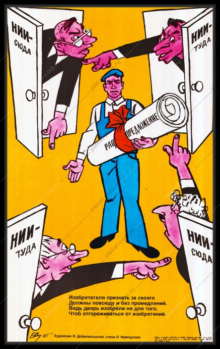 Оригинальный советский плакат СССР изобретение патентное право изобретательство
