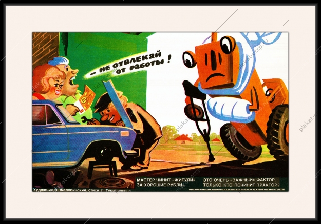 Оригинальный плакат СССР ремонт жигулей легковых машин