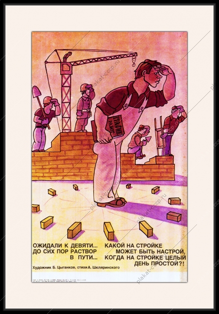 Оригинальный советский плакат СССР стройка график работ цемент
