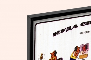 Оригинальный плакат СССР куда спешил он