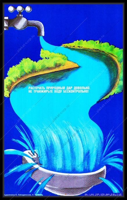 Оригинальный советский плакат СССР расточение природного дара