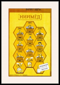Оригинальный советский плакат СССР ниимед  требуется лаборант