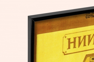 Оригинальный советский плакат СССР ниимед  требуется лаборант