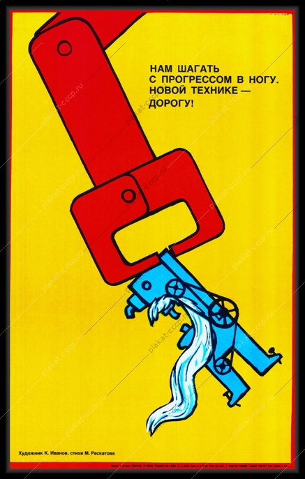 Оригинальный советский плакат СССР прогресс в технике