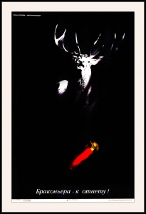 Оригинальный плакат СССР браконьерство