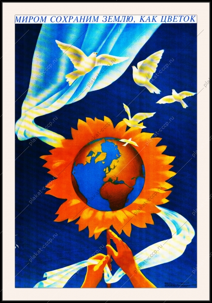 Оригинальный плакат СССР сохраним мир