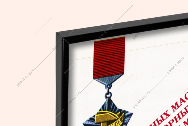 Оригинальный советский плакат СССР рабочий класс