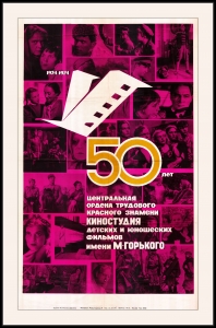Оригинальный плакат СССР киностудии 50 лет