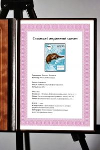 Оригинальный советский плакат СССР берегите выдру