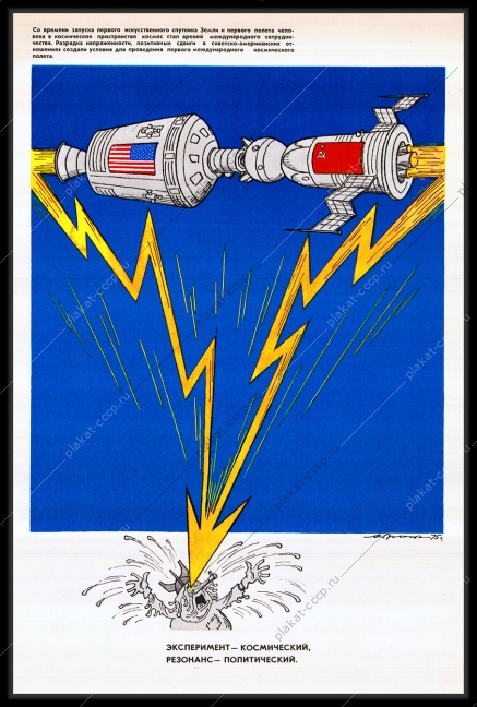 ФоОригинальный плакат СССР эксперимент космический резонанс политический