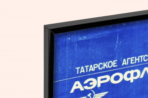Оригинальный советский плакат СССР аэрофлот