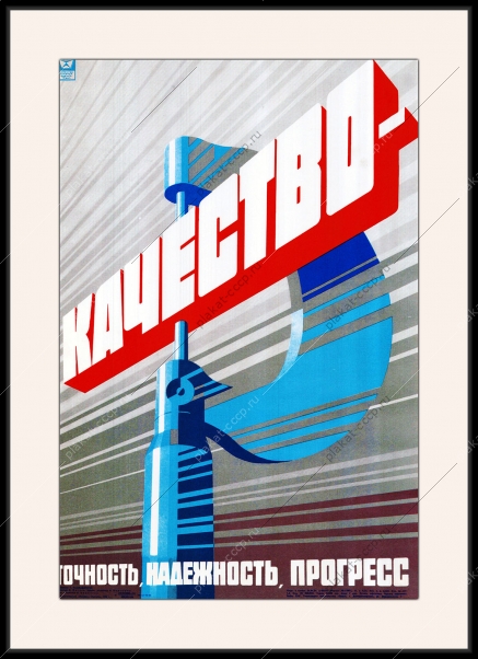 Оригинальный советский плакат СССР качество