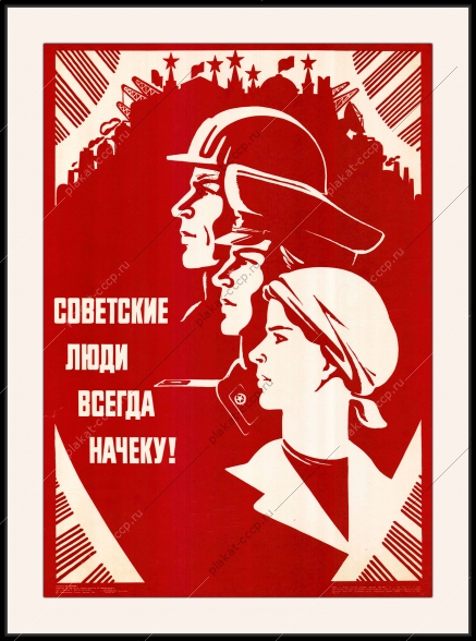 Оригинальный плакат СССР советские люди