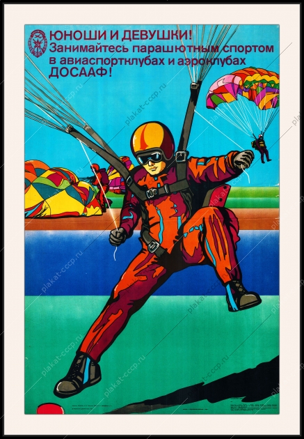 Оригинальный советский плакат СССР занимайтесь парашютным спортом