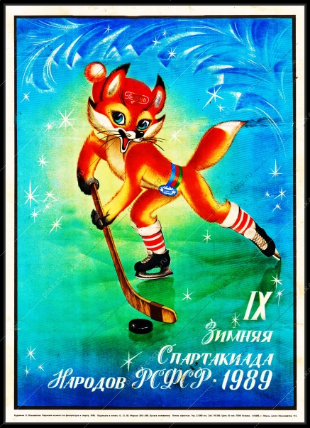 Оригинальный советский плакат СССР зимняя спартакиада